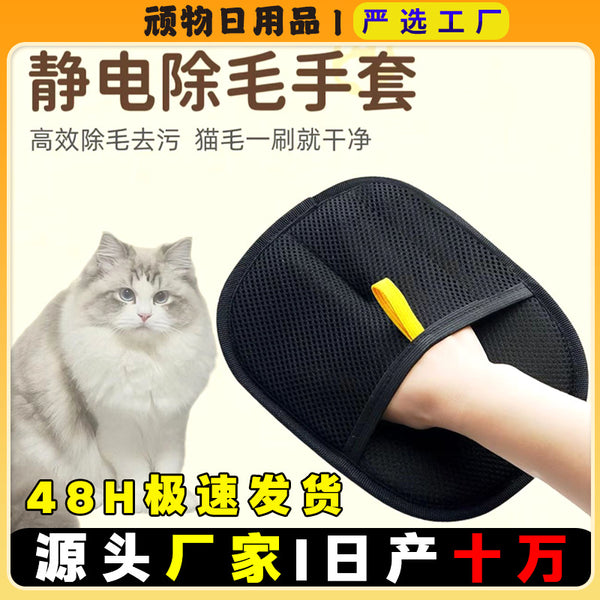 Pet Electrostatic Hair Removal Gloves Two-way Bristles Sticky Hair Removal Artifact For Cats And Dogs Pet Necessary Gloves Cat Hair Cleaning