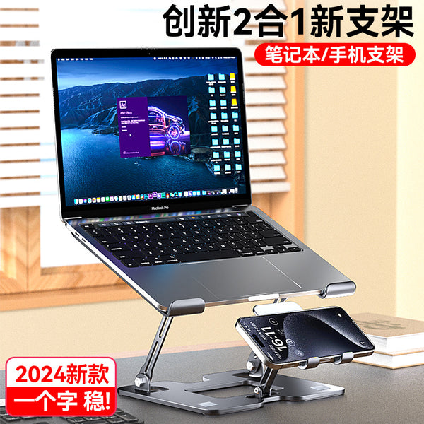 Mobile Phone Laptop Bracket Two-in-One Elevated Vertical Heat Dissipation Folding Office Liftable Carbon Steel Bracket